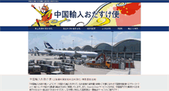 Desktop Screenshot of jp-cn.biz