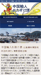 Mobile Screenshot of jp-cn.biz