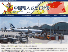 Tablet Screenshot of jp-cn.biz